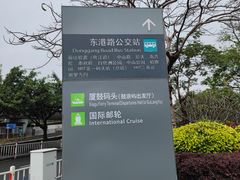 -厦门邮轮中心厦鼓码头(轮渡站)