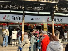 -闻酥园(青羊区文殊坊店)