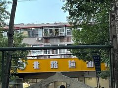 -北路拉面馆(洪湖里店)