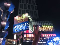 -江燕路万科里