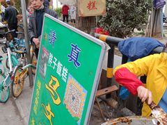 -马文章胖子甑糕(洒金桥店)