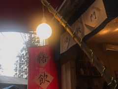 -悟饮门市景店