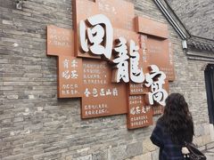 -回龙窝历史文化街区