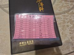 -华师大厦酒店·华粤轩中餐厅