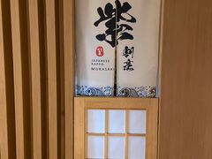 -紫· 割烹  Kappo Murasaki