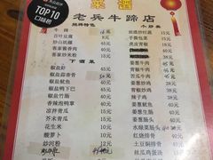 -老兵牛蹄店(下沙店)