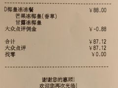 账单-满记甜品(日月光二店)