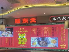 -遇东北林区铁锅炖(南开店)