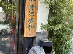 -钱塘花园·宁波菜