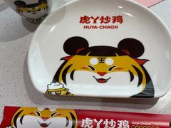 -虎丫炒鸡(郑州高新万科店)