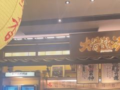 -味千拉面(惠州文昌一路分店)