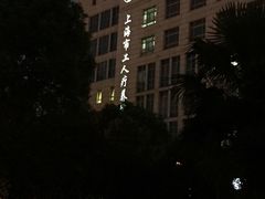 -上海美兆健康医疗体检中心(古北店)