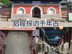 -大钟寺古钟博物馆