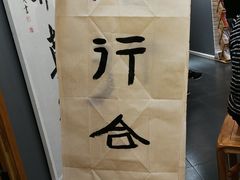 -汉翔书法丨书法·美术·硬笔·国画(望京校区)