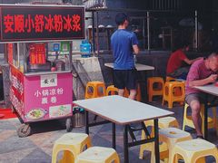 -夏食光安顺小舒冰粉冰浆(甲秀楼店)