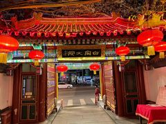 -白家大院·王府宫廷菜(苏州街店)
