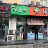 我猜也不会放真榴莲，算了还是绿豆和板栗的吧