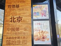 -肯德基(前门店)