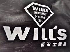 -威尔仕健身(杭州万象城店)