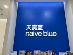 -天真蓝照相馆(新世界店)