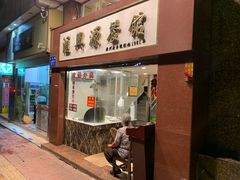 门面-汇兴源餐馆(小北路店)