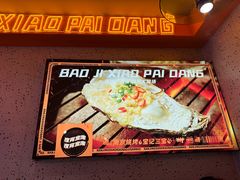 -宝记烧烤·碳锅羊肉·羊蝎子火锅·夜食社(文体路创始店)