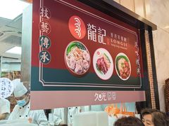 -龙记香港茶餐厅(久光百货店)