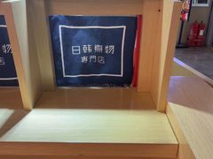 -荟必寿日韩煮物专门店(Touch12街商场店)