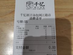 -千忆汤包(闽江路店)