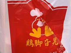 -鸡脚旮旯平江路店