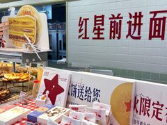 -红星前进面包牛奶公司(君太店)