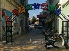门面-蓝珊甄选海鲜自助·火锅大排档(近阿那亚店)