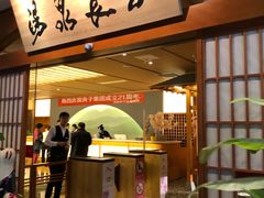 -汤泉良子(金源店)