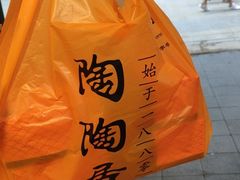 -陶陶居饼家(惠福东路店)