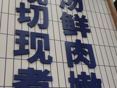 -粉小主·贵州酸汤牛肉粉(南京仙林金鹰店)