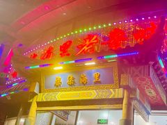 -柒柒海里·平价海鲜·蒸汽·家宴(金沙滩店)