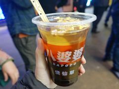 -八婆婆烧仙草(中山路店)