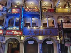 -横店广州街·香港街