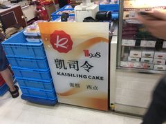 -凯司令西点房(南京东路店)