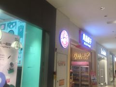 -五缘湾悦都汇购物中心