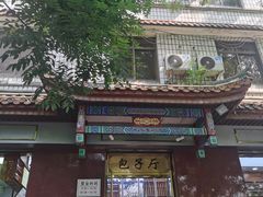 -燕风楼烤鸭店(建设总店)