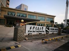 -西安交大南洋大酒店(交通大学青龙寺店)