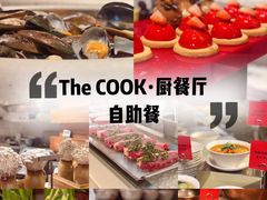 -The COOK·厨餐厅·自助餐(浦东嘉里大酒店)