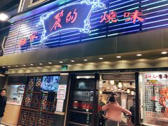 门面-丽的面家(多宝路店)