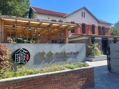 -隐食私房菜(老街店)