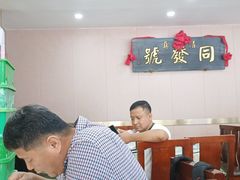 -同发号饭庄(复兴路店)