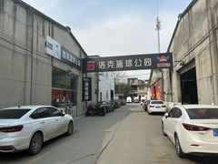 -洛克公园·篮球(西沣一路店)