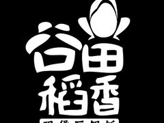 -谷田稻香(佛罗伦萨店)