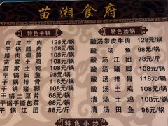 -苗湘食府(十年店)
