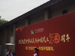 -手工艺活态馆